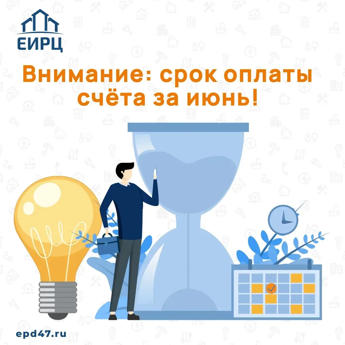 ☝Напомним, единый платёжный документ необходимо оплачивать до 15 числа каждого месяца. Сегодня - сро