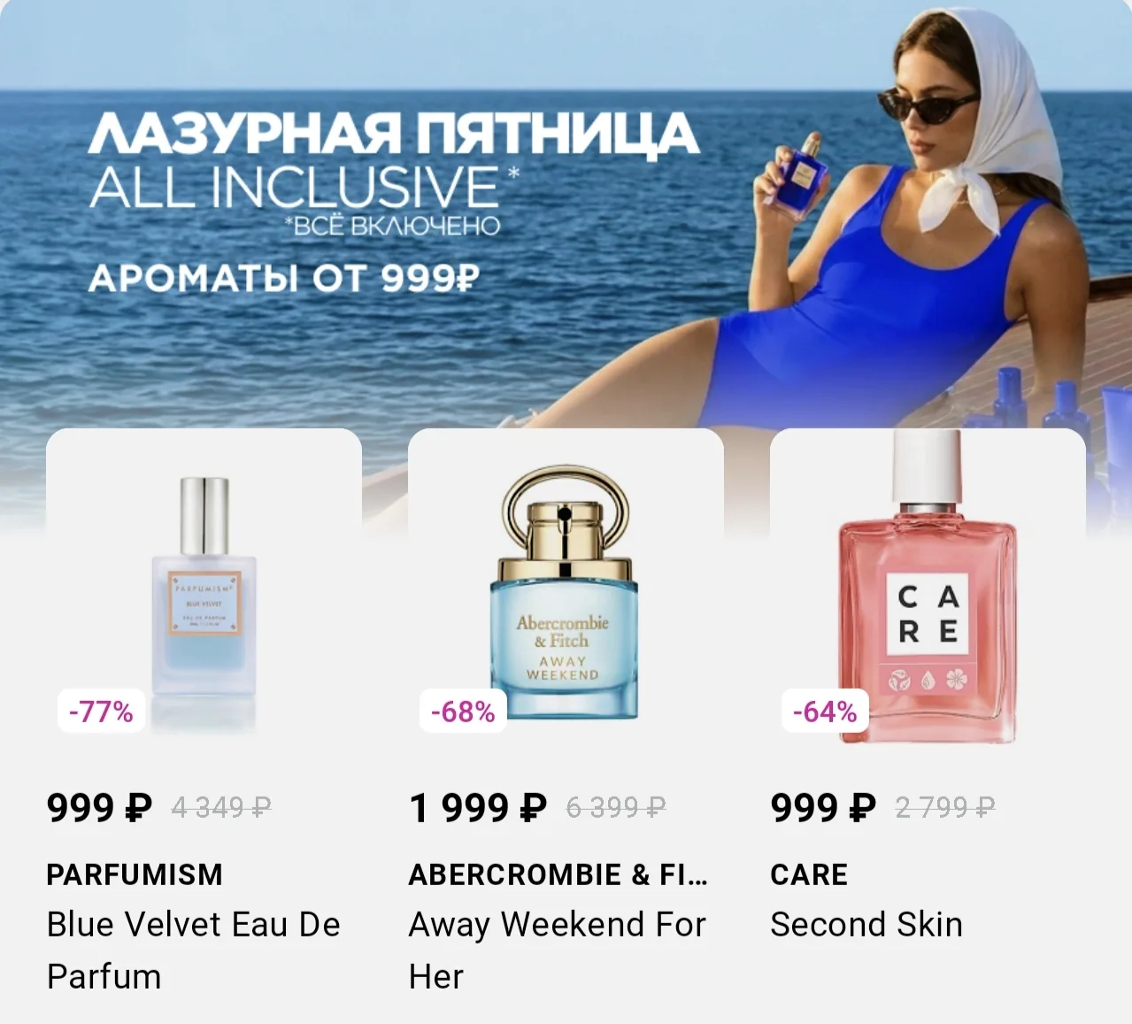 💃 В ЛЭТУАЛЬ последние 2 дня бомбовые цены на парфюмерию и косметику! 

Парфюмерия от 999 руб, скидк