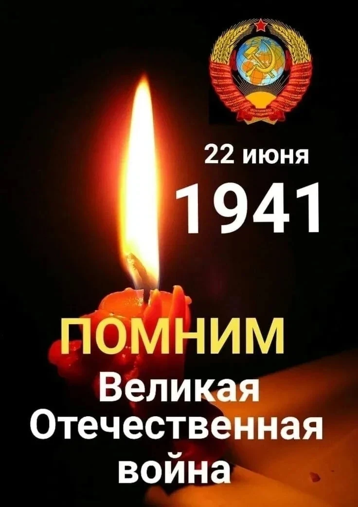 85 лет назад, 22 июня 1941 года, в 4 часа утра фашистская Германия без объявления войны напала на Со
