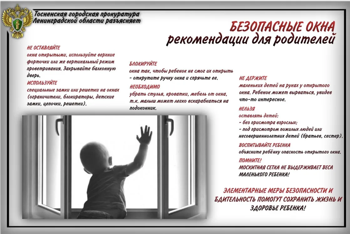 Внимание, родители! Закройте окна! Дети не умеют летать!
Лето – время открытых окон и свежего воздух