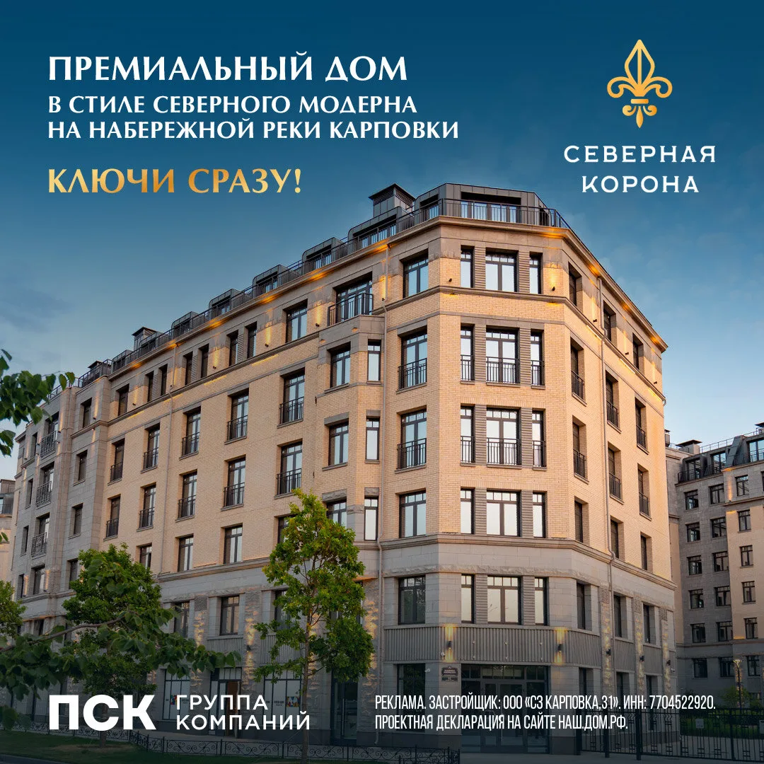 Роскошные резиденции на набережной Карповки

— «Северная корона» — Камерная атмосфера, клубная инфра