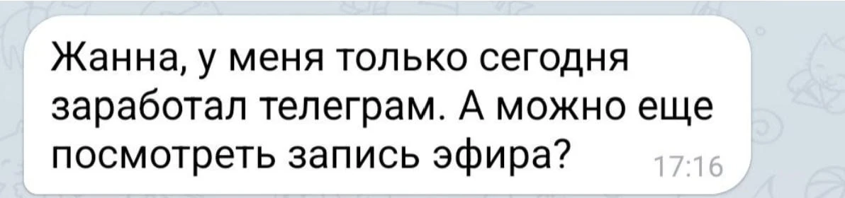 И такое сообщение у меня не одно👆
Интернет и мессенджеры сейчас работают в каком-то своём графике.
