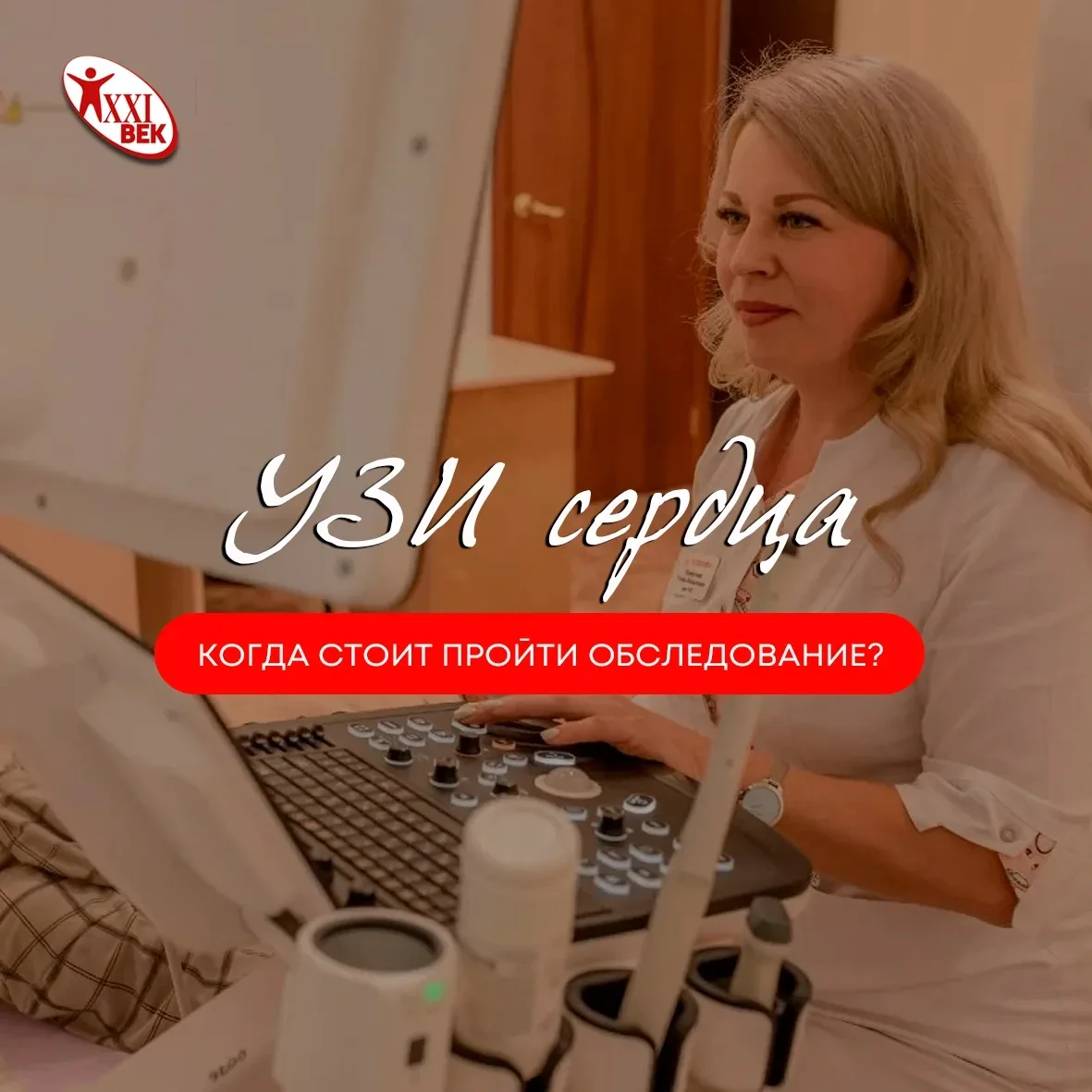 🫀Сердце работает без перерывов каждый день — и важно вовремя убедиться, что с ним всё в порядке. Не