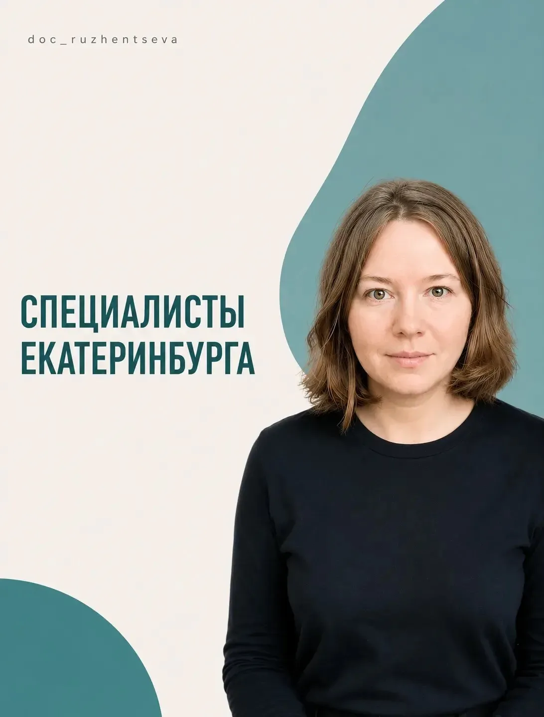 Хорошего специалиста в городе найти сложно. Знаю это и как врач, и как мама.
Поэтому за годы сложилс