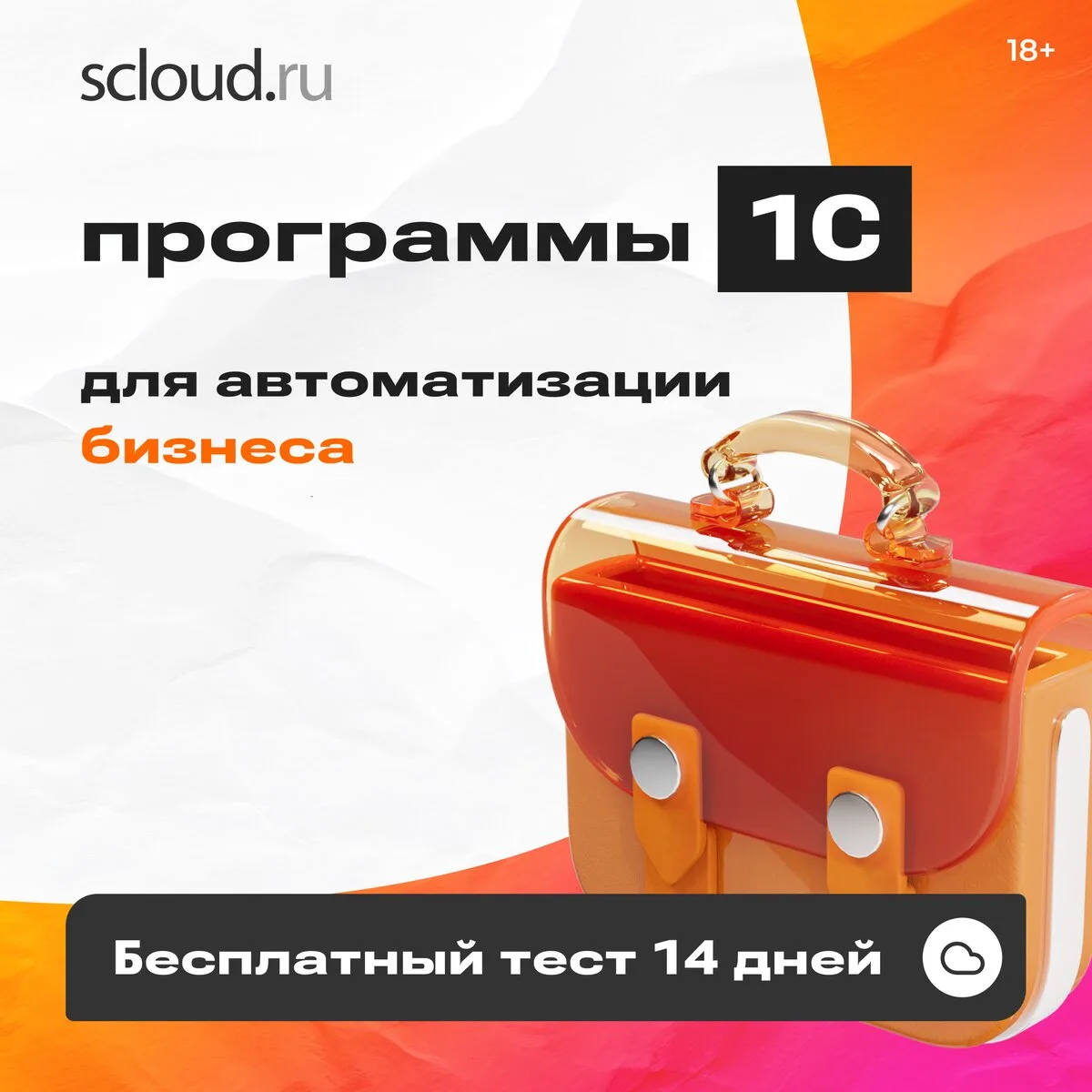 Программы 1С в аренду для автоматизации бизнеса и учета.

Попробуйте 14 дней бесплатно! Более 50 реш