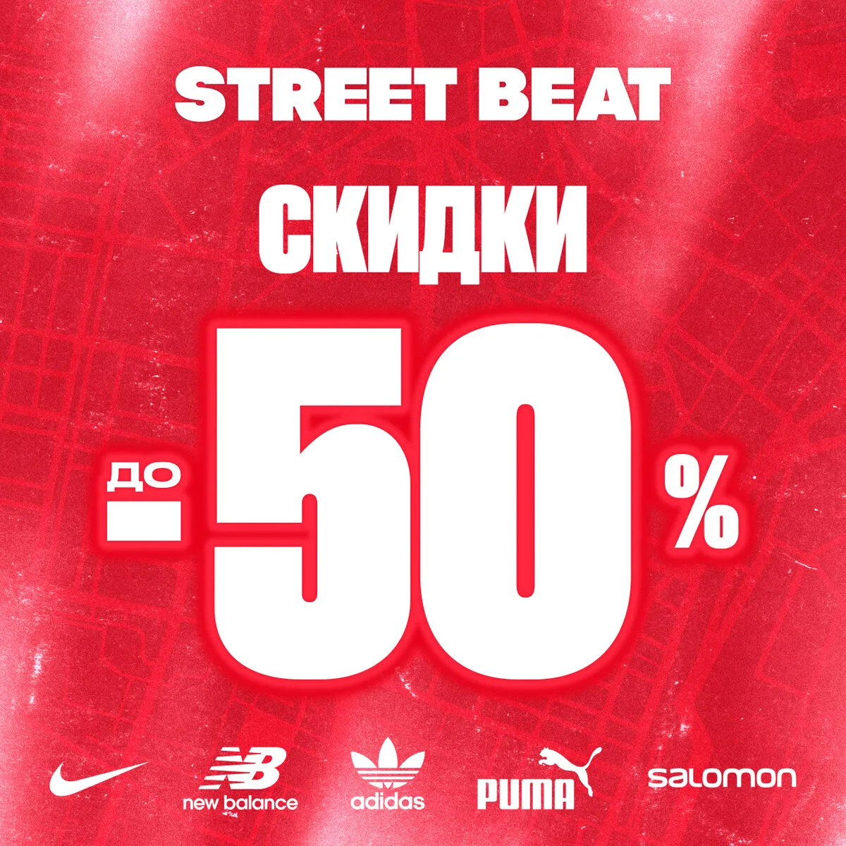 Межсезонная распродажа в Street Beat — Скидки до 50%

Скидки до 50% на выделенный ассортимент одежды