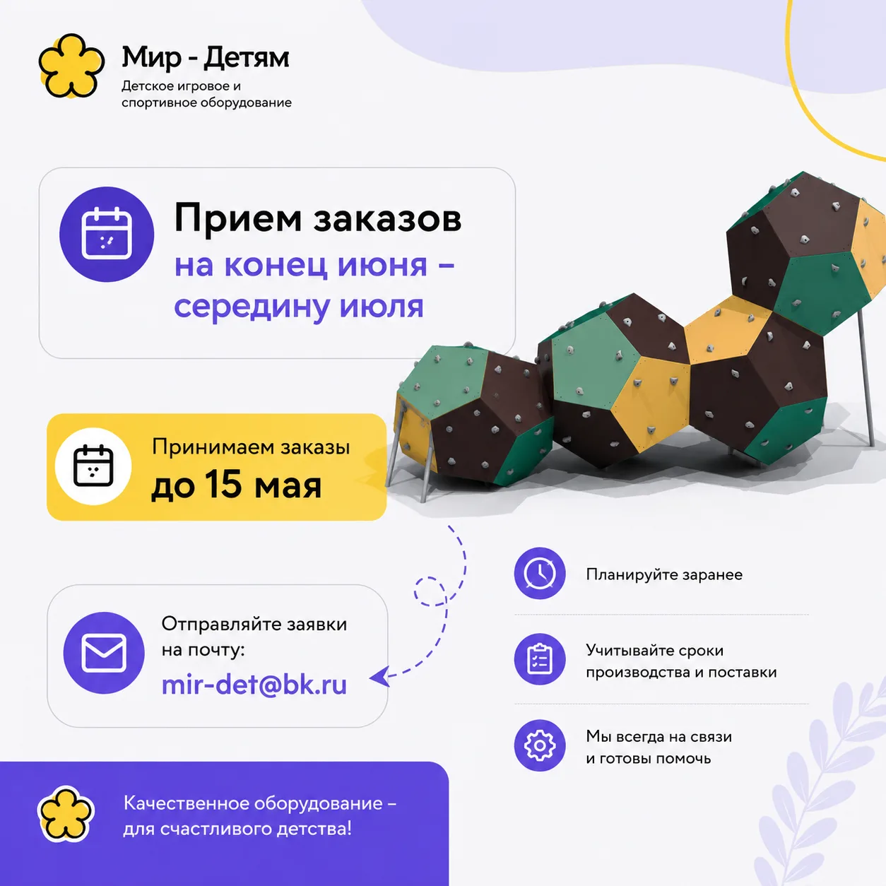 📌 Дорогие клиенты, информируем Вас о том, что заказы с поставкой на конец июня принимаются до 15 ма