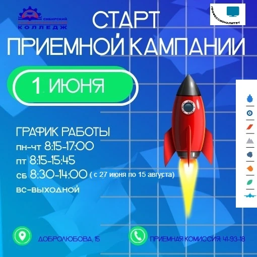 📣 Уважаемые абитуриенты и их родители!
📌 Сибирский профессиональный колледж приглашает к обучению 