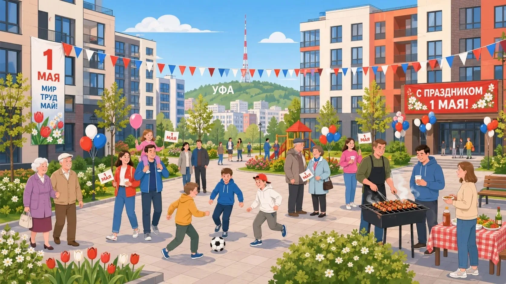 Уважаемые жители! С 1 Мая! 🌿☀️  
Пусть эта весна заряжает энергией, вдохновляет на новые идеи и рад