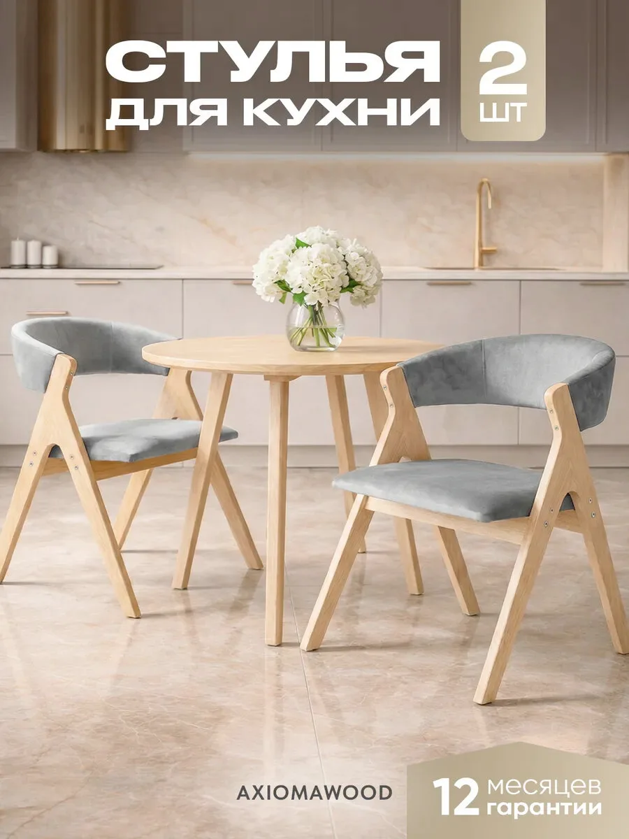 Дизайнерские стулья как из Pinterest по приятным ценам

✅ Прочные — нагрузка до 120 кг  
✅ Экологичн