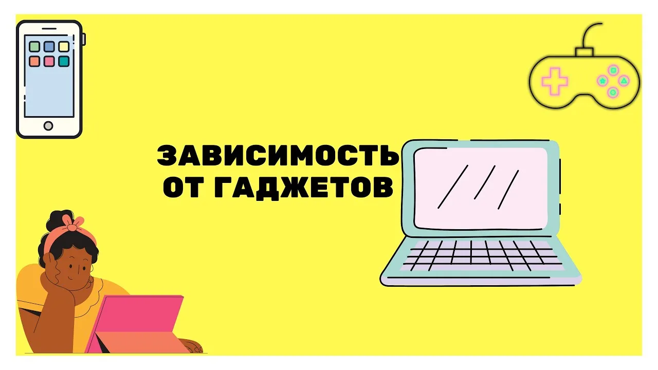 15 – 21 июня – Неделя профилактики зависимости от гаджетов

Смартфоны, планшеты и прочие гаджеты ста
