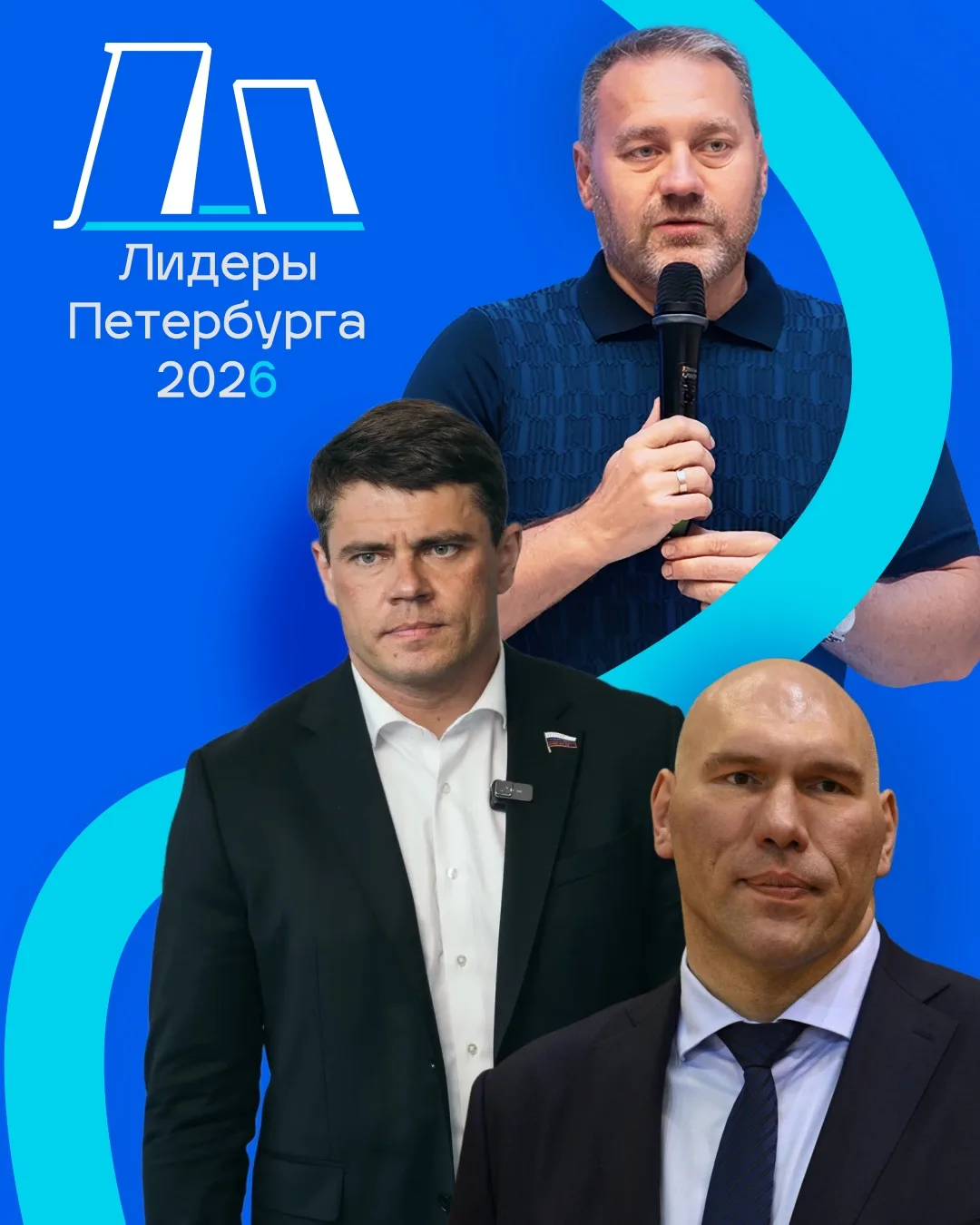 Завтра в Петербурге заканчивается приём заявок на участие в проекте «Лидеры Петербурга 2026». Вечер 