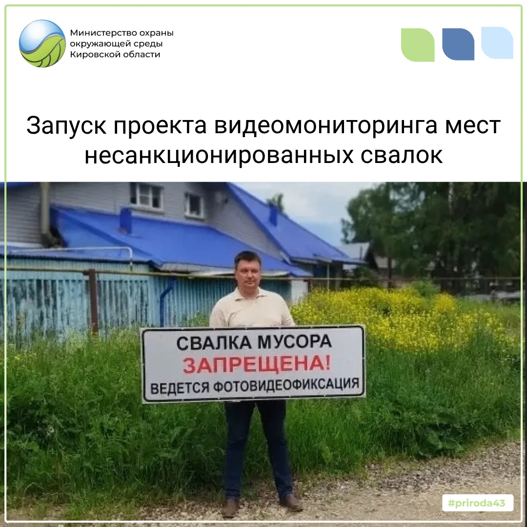 Запуск системного проекта по пресечению образования несанкционированных свалок.
В рамках реализации 