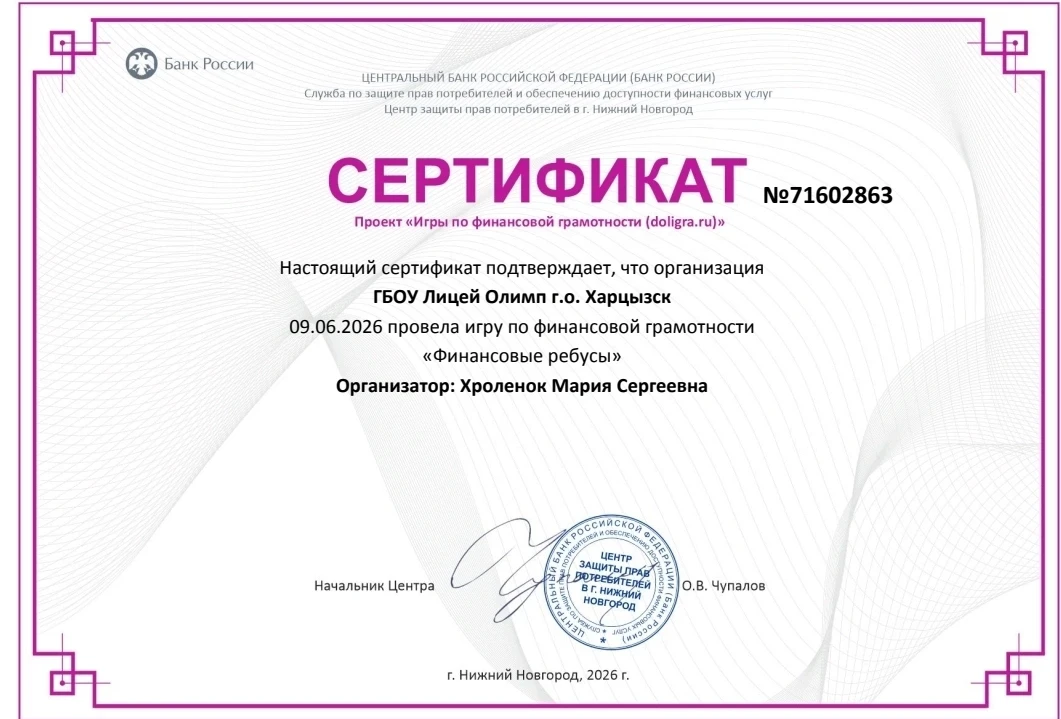 Воспитанники пришкольного лагеря «Планета детства» «Лицей «Олимп» г.о. Харцызск» приняли участие в и