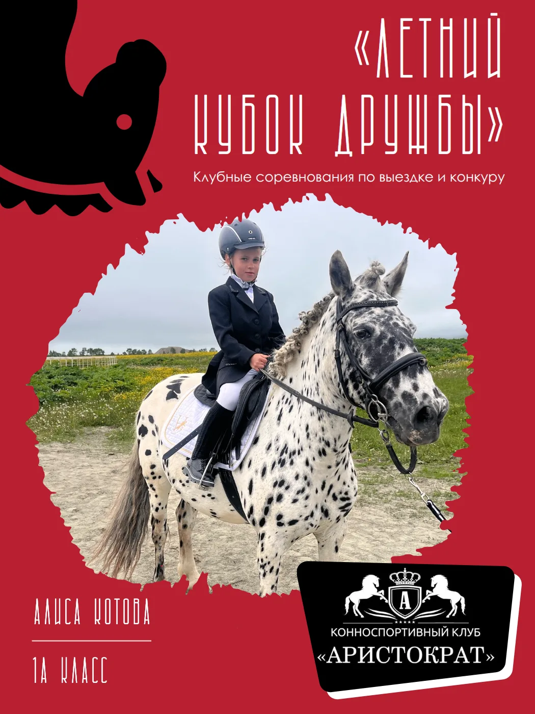 🐴 Наша ученица выступила на «Летнем Кубке Дружбы»

20 и 21 июня Алиса Котова из 1А класса приняла у