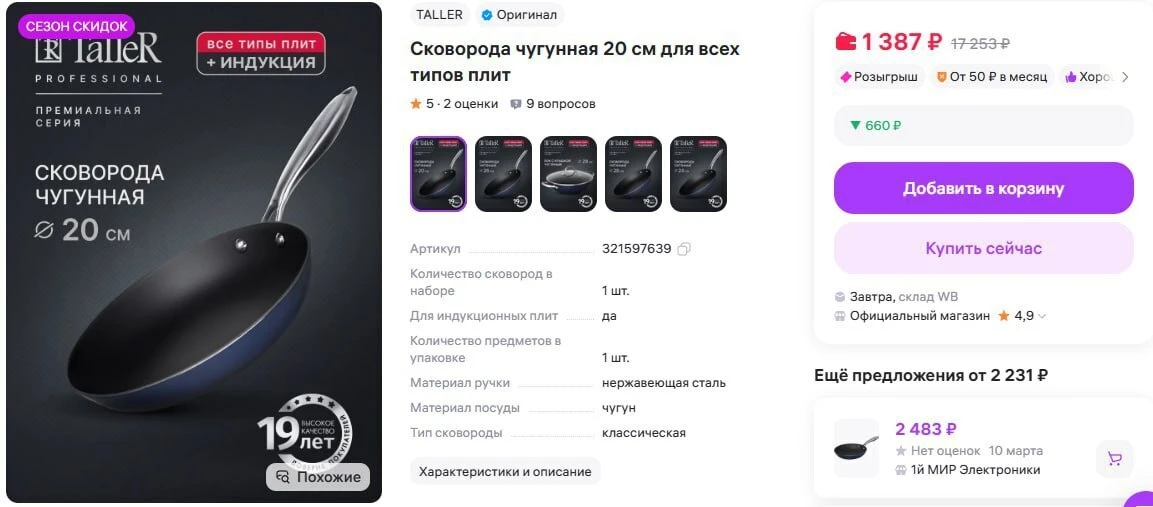 https://www.wildberries.ru/catalog/321597639/detail.aspx?targetUrl=SN