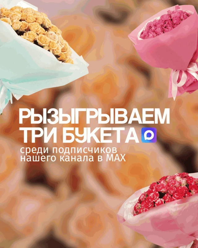 Дорогие друзья! 💐
Мы снова приготовили для вас приятный сюрприз и запускаем новый розыгрыш в нашем 