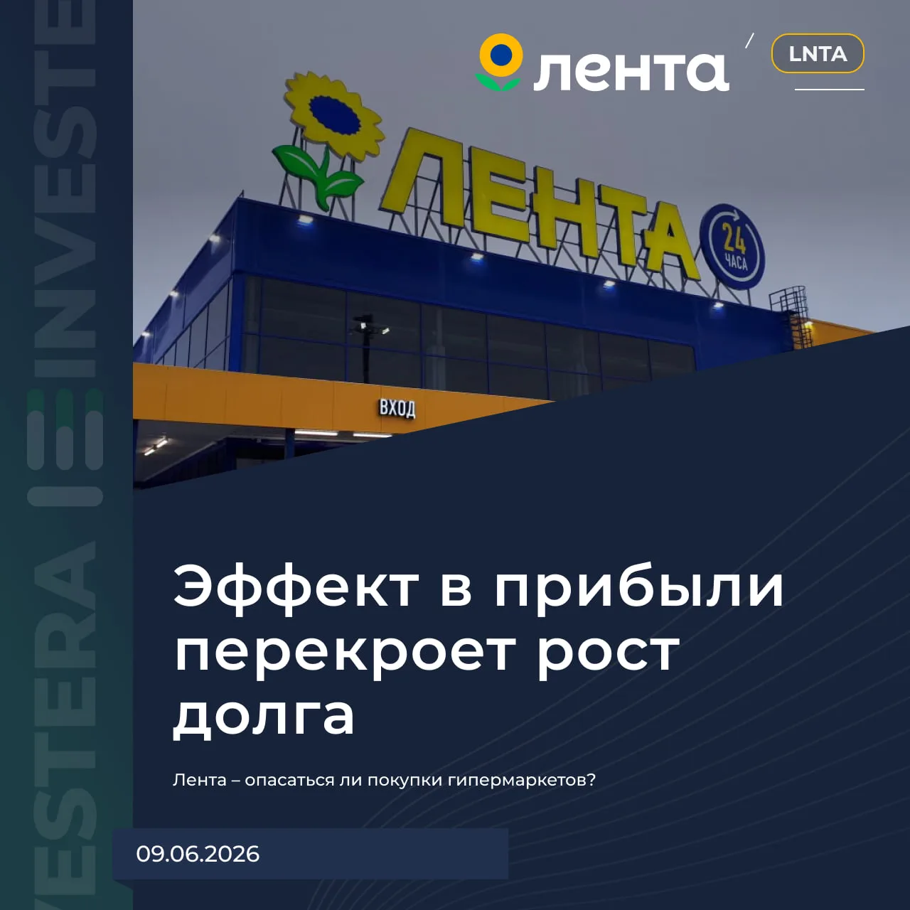 🏪 Лента – опасаться ли покупки гипермаркетов?

Завершение истории с гипермаркетами ОКЕЙ. Как и пред