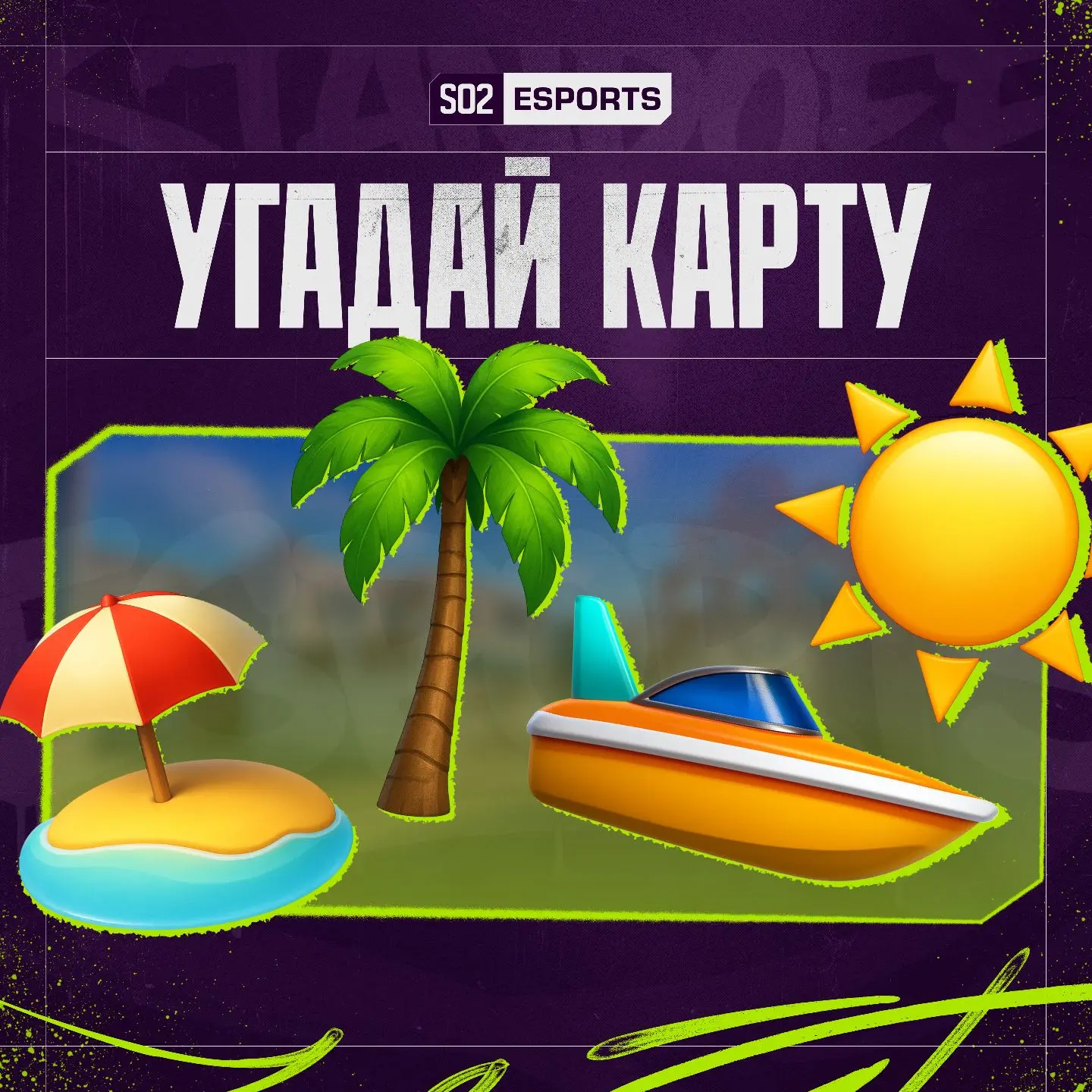 Угадай какую карту мы загадали!

Подсказка: эта карта занимает 5-е место в топе карт у киберспортсме