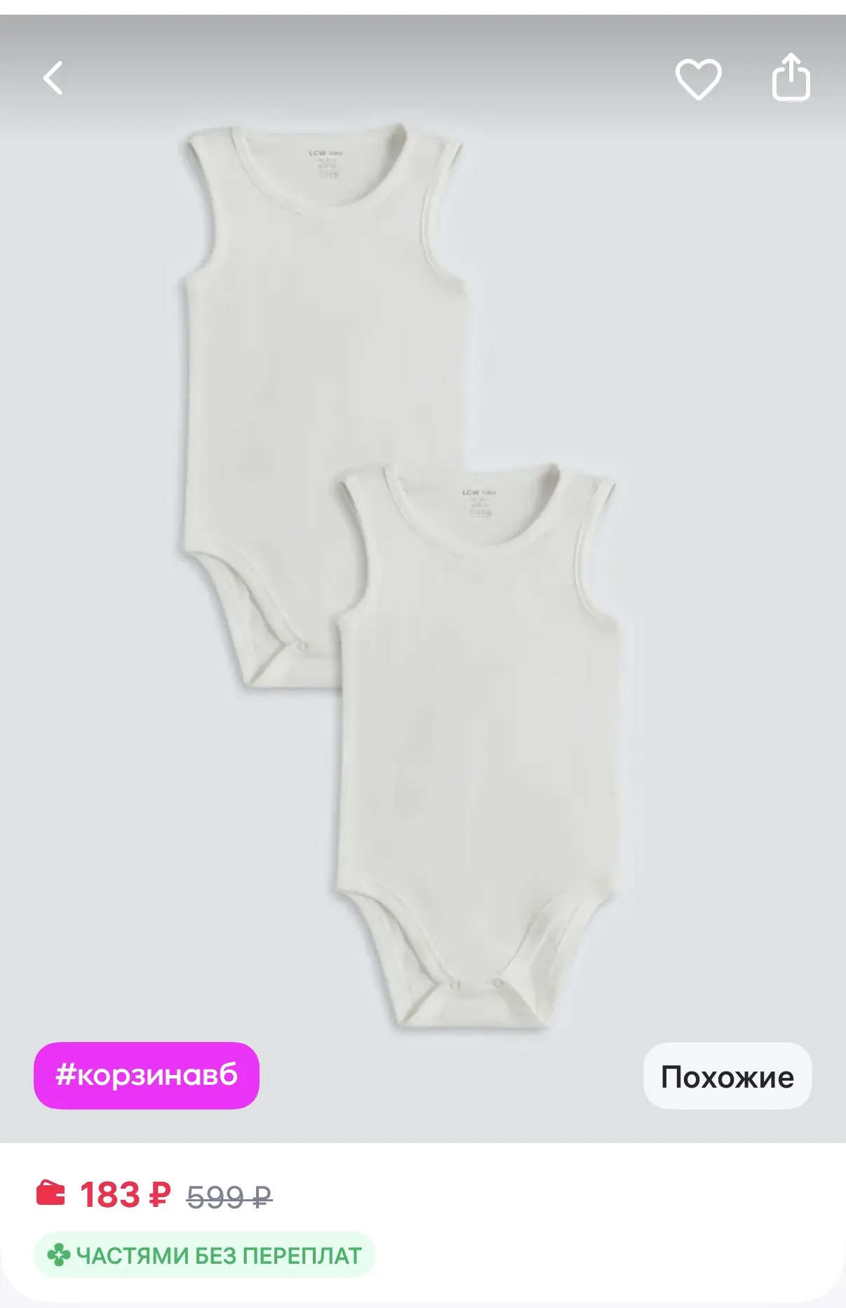 LC Waikiki Базовый боди для малышек с заклепками, 2 упаковки
https://www.wildberries.ru/catalog/6121