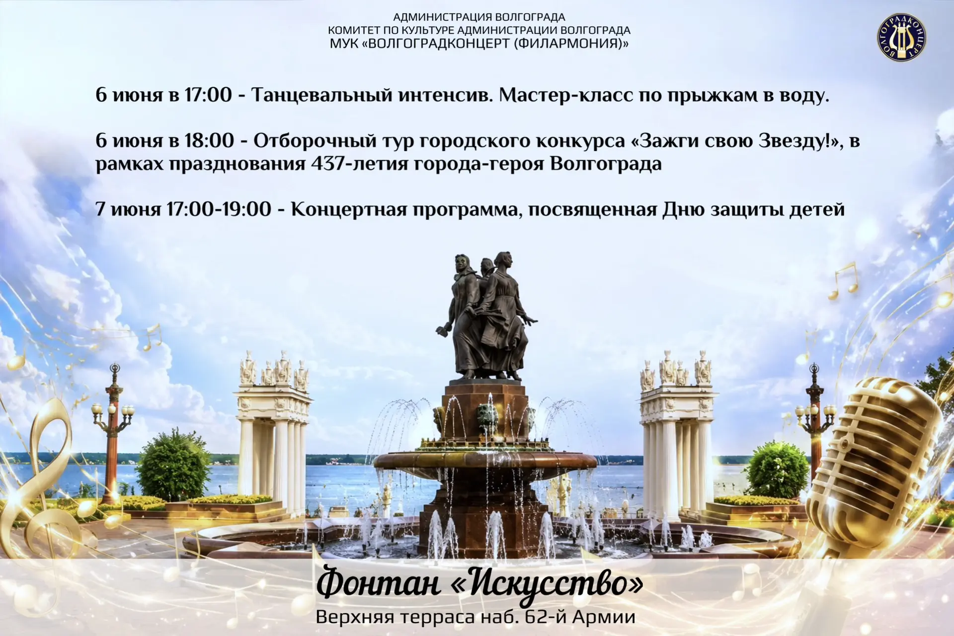 Анонс событий на Центральной набережной! ✨

Не пропустите самые яркие музыкальные вечера этого лета!