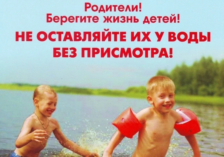 ⚠️Многоуважаемые взрослые, не оставляйте
детей одних у водных объектах!

📍19 мая 2026 года внесены 