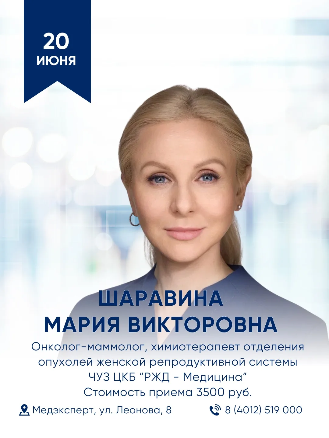 20 июня приглашаем пациентов с подозрением или наличием заболеваний молочных желез на консультацию в