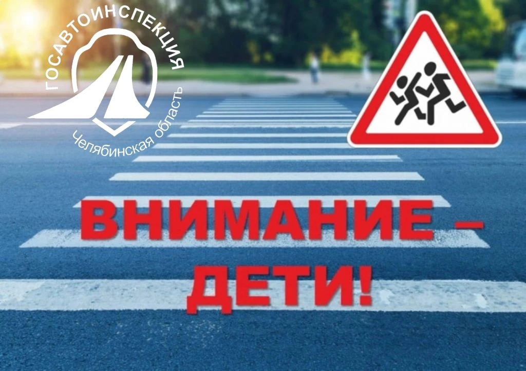 📢 Внимание, родители и учащиеся! Стартовала акция «Внимание – дети!» 📢

Цель акции – не просто нап
