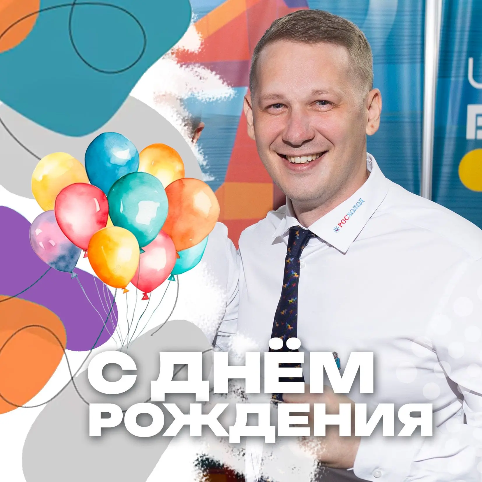 А мы спешим поздравить с 35-летием!

ЧЕЗРЯКОВА
ПАВЛА

| Ведущий менеджер по продажам |  СЗФО

Павел,
