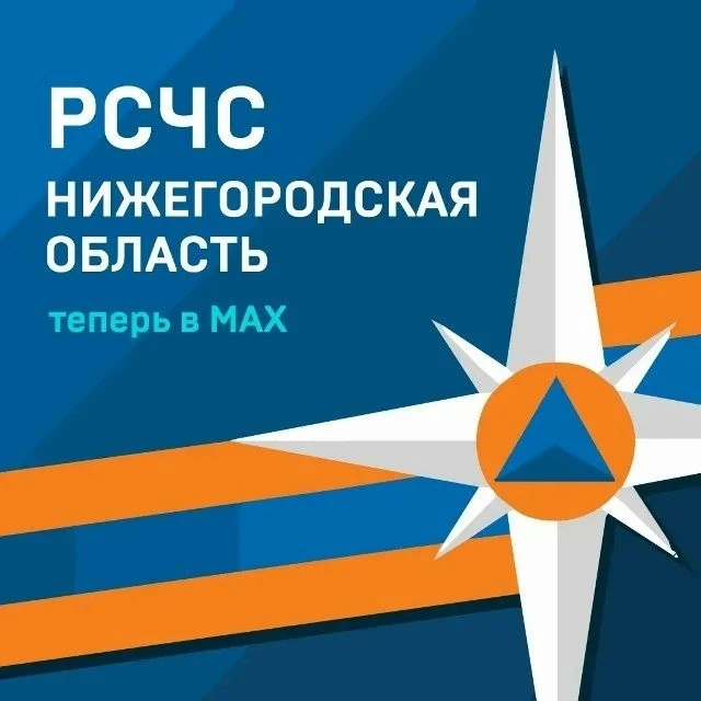 В Нижегородской области запущен новый канал для оперативного оповещения жителей — «РСЧС Нижегородска