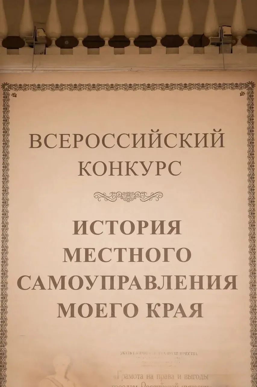 Наша гордость: призёры X юбилейного конкурса «История местного самоуправления моего края»

С 19 по 2
