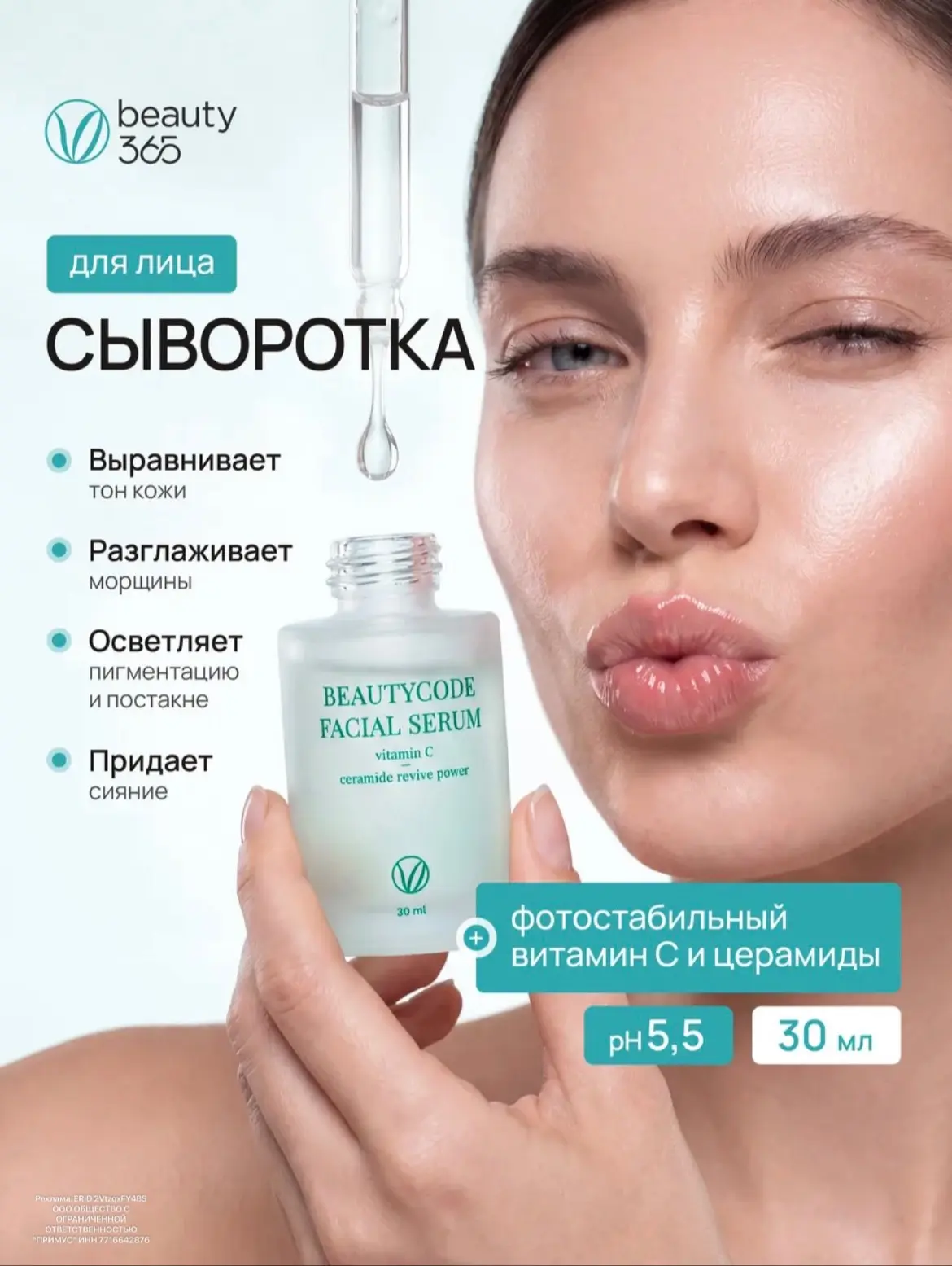 beauty365 Сыворотка для лица с витамином С и церамидами, 30 мл

😍5,0

Ссылка: ⤵️⤵️⤵️⤵️
https://www.