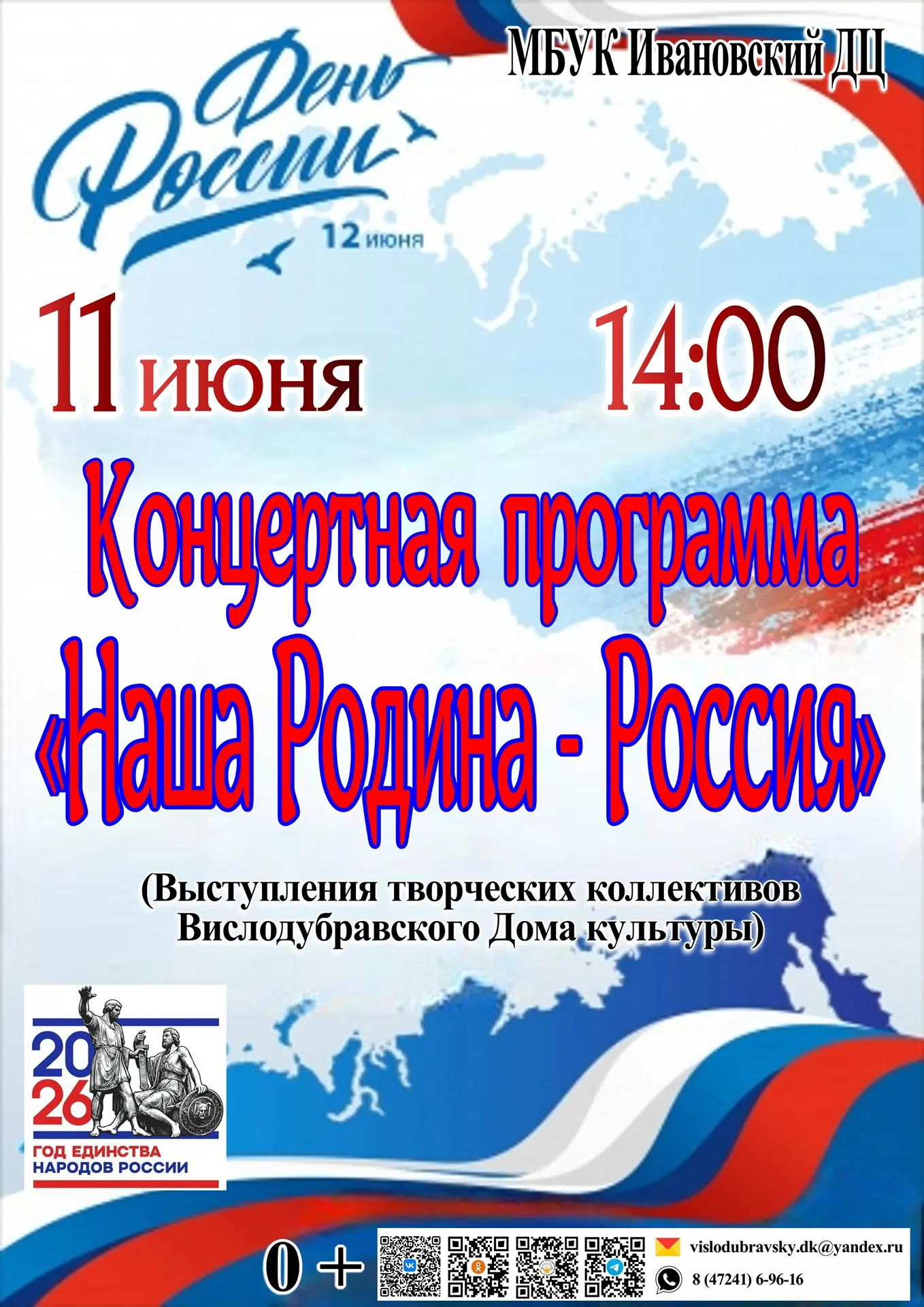 Приглашаем жителей и гостей на концерт!