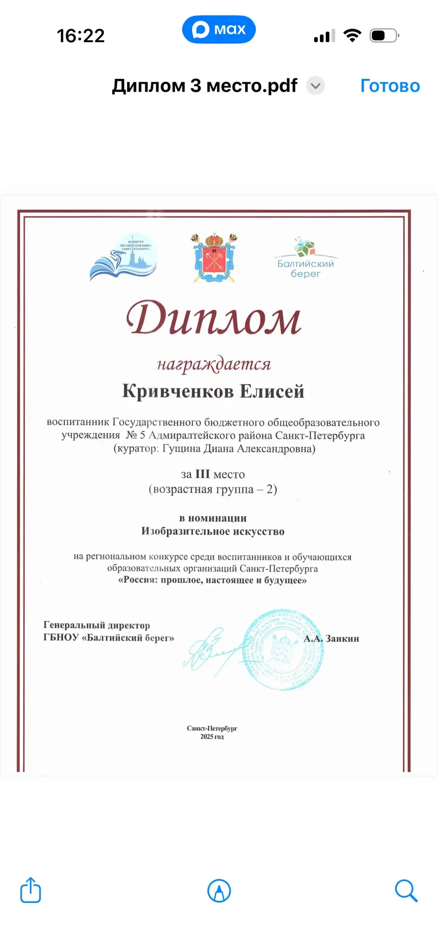 📢 Поздравляем нашего ученика с успешным выступлением на региональном конкурсе!

Ученик 5 «Б» класса