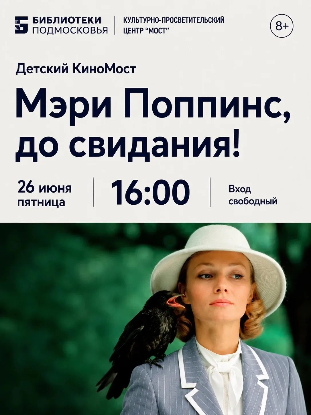 Дорогие друзья, 26 июня в 16.00 в рамках летнего кинолектория "Детский КиноМост" мы: 
✅поговорим о к