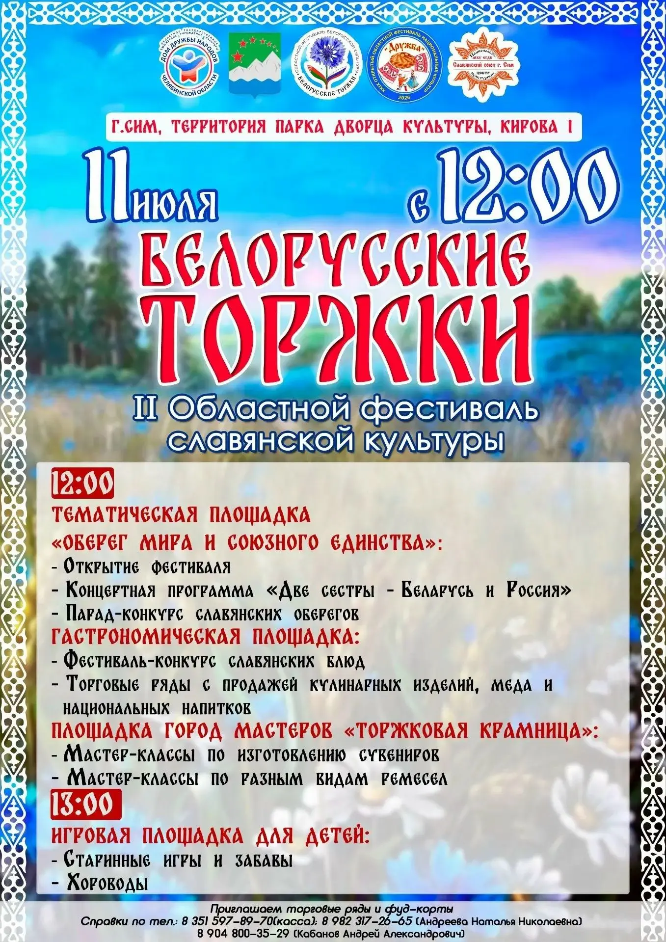 Добро пожаловать на Белорусские Торжки: Праздник Души и Вкуса!
Уважаемые друзья, ценители аутентично