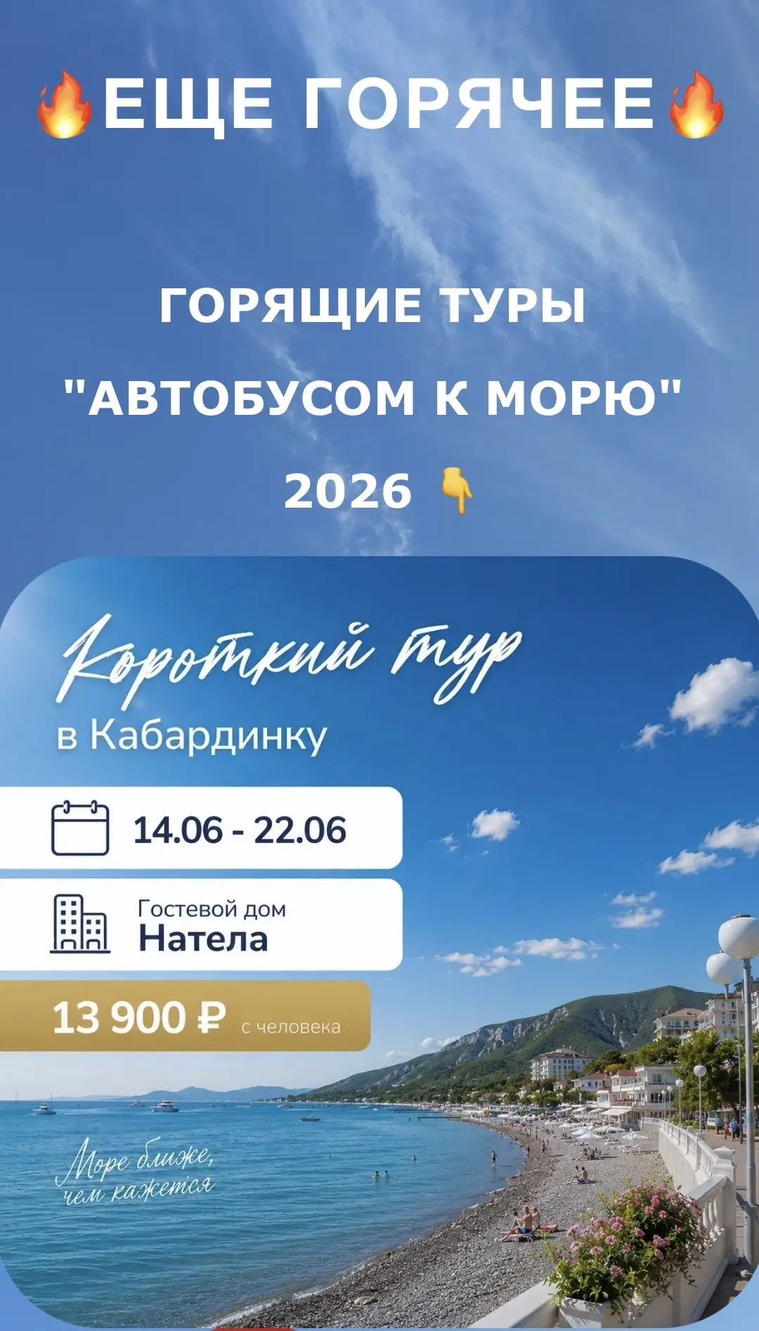 Горящие автобусные туры 🔥

Подробности узнавай Светлана

Болдина 141, 1 этаж⠀ 
▫️ пн - пт 10:00 - 1