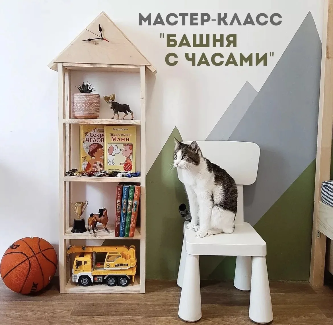 Наш новый мастер-класс!

Полка "БАШНЯ С ЧАСАМИ" ⏰ 

Приглашаем ребят в нашу уютную столярную мастерс