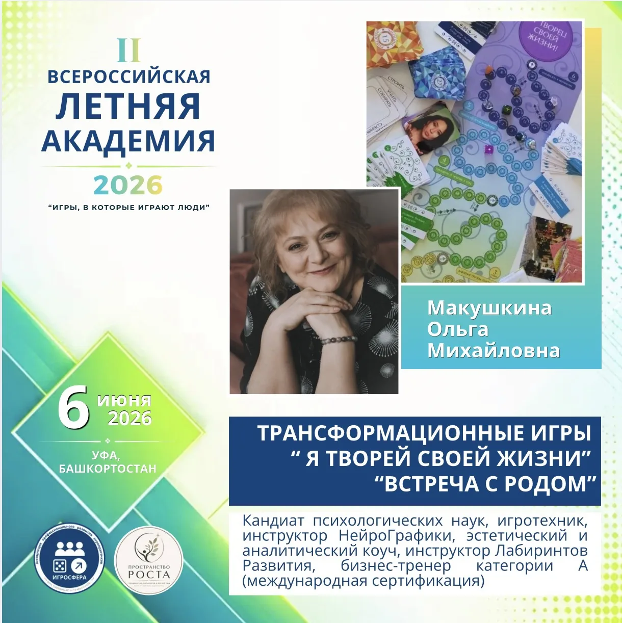 🎲 Летняя академия: а какая же «Игры, в которые играют люди» без самих игр? 

Именно поэтому внутри 