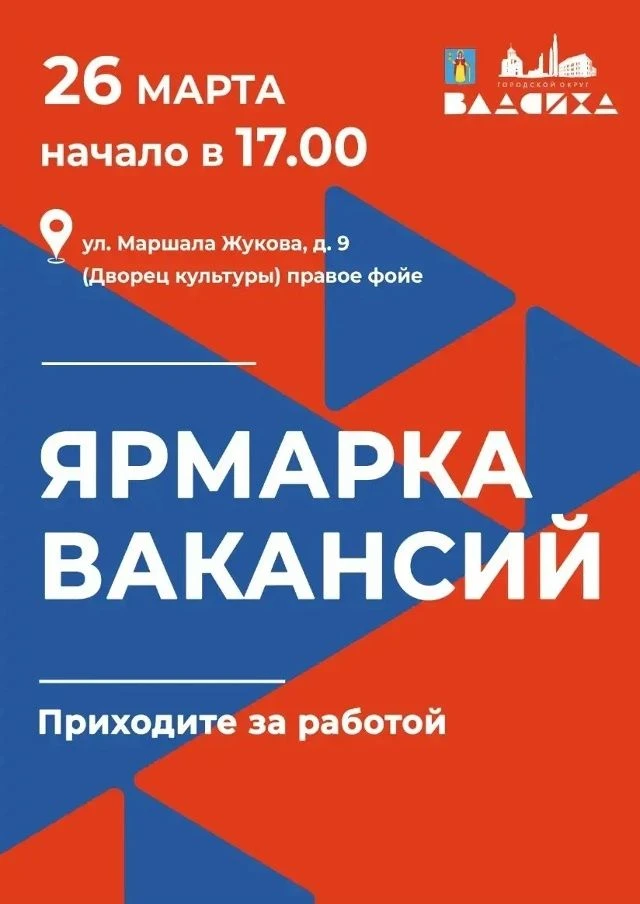 В правом фойе Дворца культуры 26 марта состоится ТРАДИЦИОННАЯ ЯРМАРКА ВАКАНСИЙ - это отличная возмож