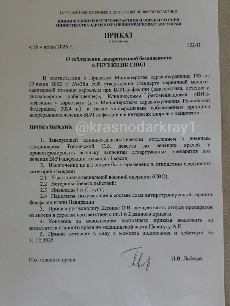 Краснодарский центр по борьбе со СПИДом ограничил выдачу жизненно важных препаратов: теперь их предо