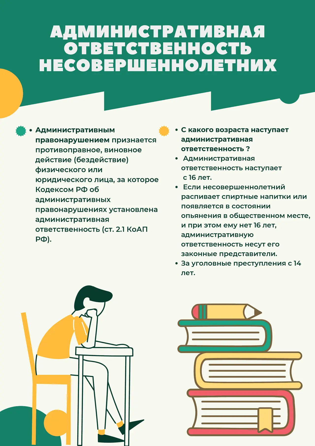 17 июля - Единый день профилактики. Памятка"Профилактика вовлечения несовершеннолетних в совершение 