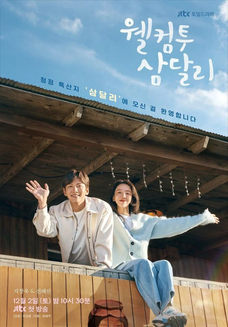 Добро пожаловать  в самдали

Год: 2023

Сериал:16 серий 

Страна: Южная Корея 🇰🇷

Жанр: #драма 

Д