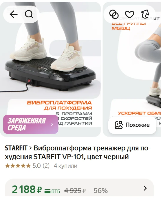 🔥 Секрет стройной фигуры без изнурительных походов в зал!

🖤 Виброплатформа тренажер для похудения