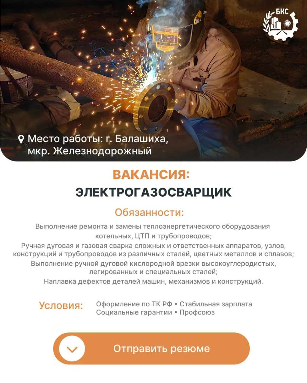 ➡️ Мы приглашаем в команду Электрогазосварщика!

❓ Кто такой современный электрогазосварщик?

Это сп