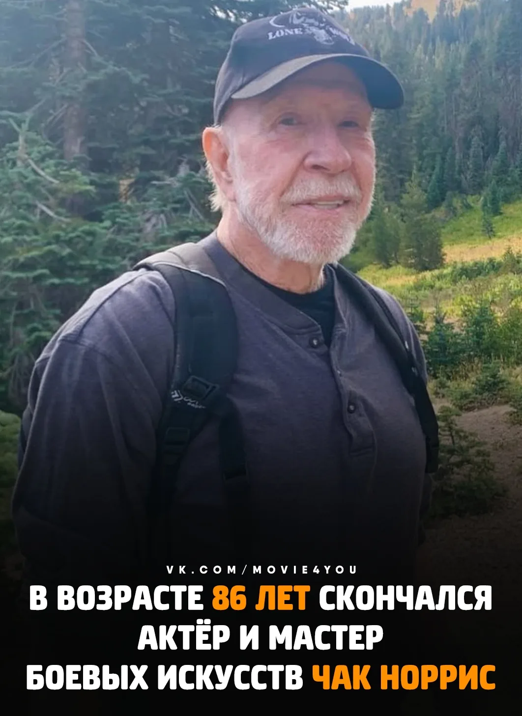Легендарный актёр и мастер боевых искусств Чак Норрис скончался в 86 лет.

Норриса госпитализировали