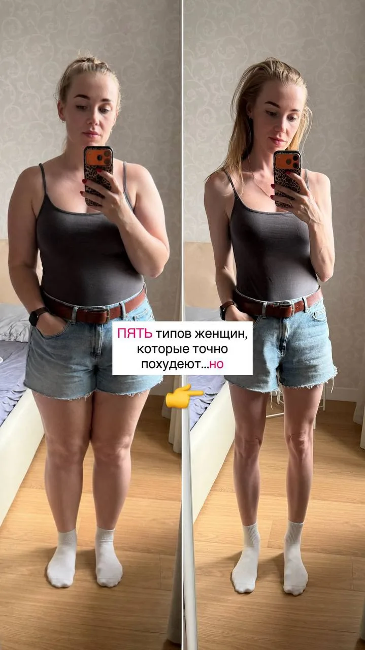 ПЯТЬ ТИПОВ ЖЕНЩИН, которые ТОЧНО ПОХУДЕЮТ…но

100% ГАРАНТИРОВАННО наберут вес обратно☝️

И, возможно