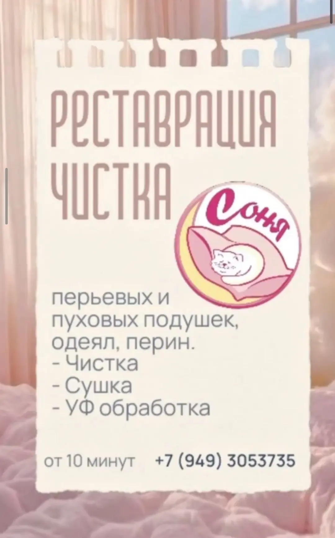 Мы предлагаем чистку подушек на новом оборудовании с сушкой пера, чисткой системой фильтров, обработ