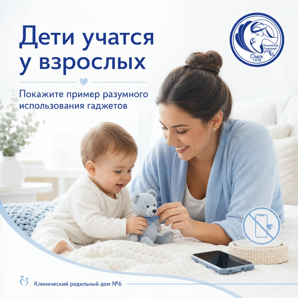 Дети учатся у взрослых: покажите пример разумного использования гаджетов 🩷

Смартфоны, планшеты и д