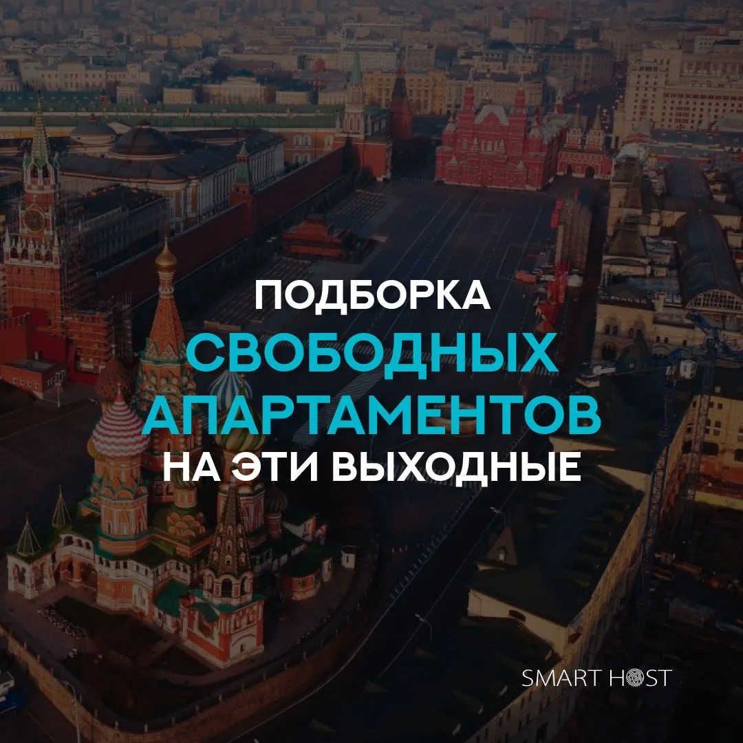 У нас еще остались свободные варианты на эти выходные! ☀️
Успейте насладиться теплыми деньками в Мос